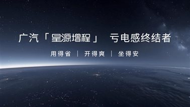 梁院-星源增程--直播16比9.001
