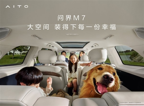 舒适度超越所有豪车 AITO问界M7内饰首曝：大六座、贼豪华