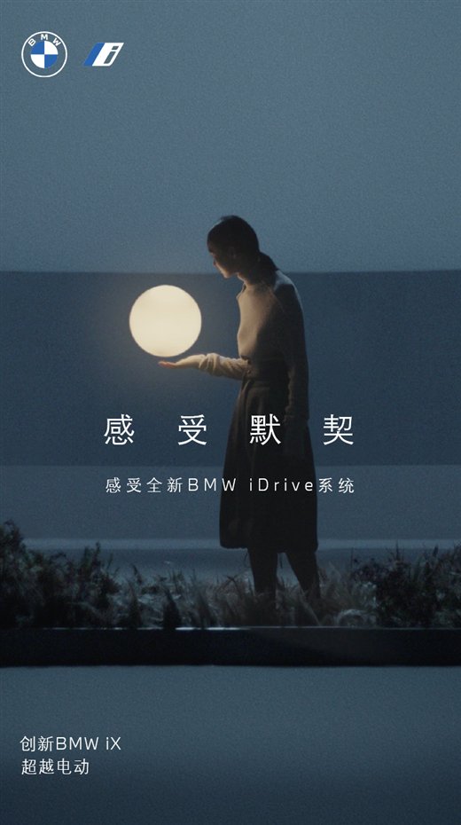 创新BMW iX感受系列海报7