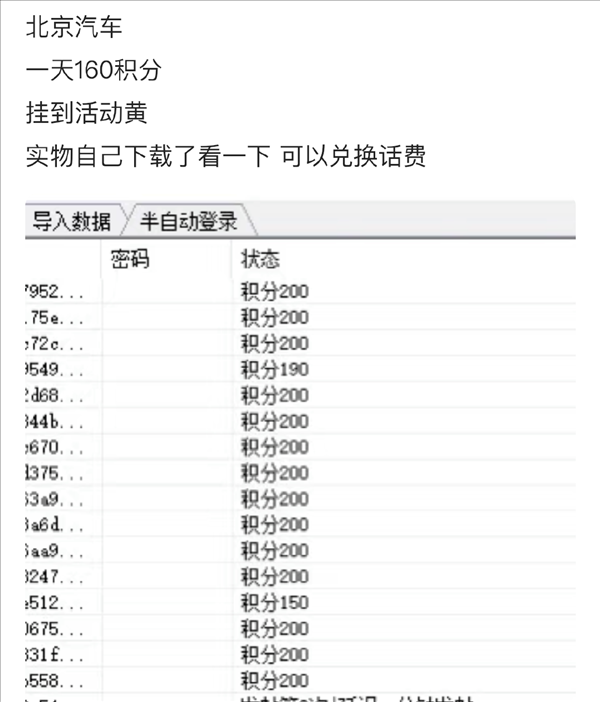 车企APP积分被当“羊毛”转卖：月入十万成本几乎为零