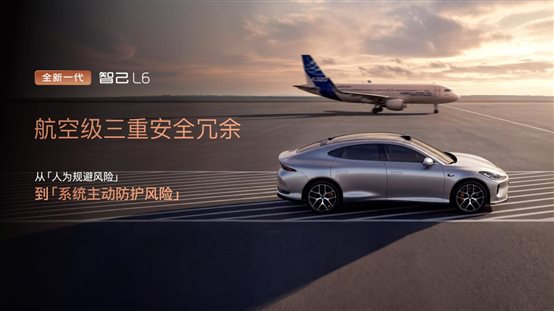6、全系标配全线控底盘，迈入航空级安全时代